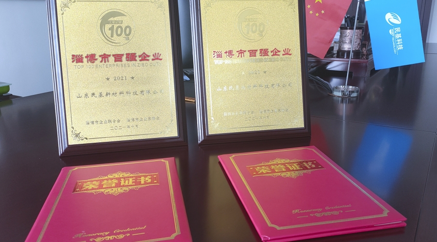 喜讯：2020年js99vip金沙棋牌荣获淄博市综合、工业“双百强”企业称号